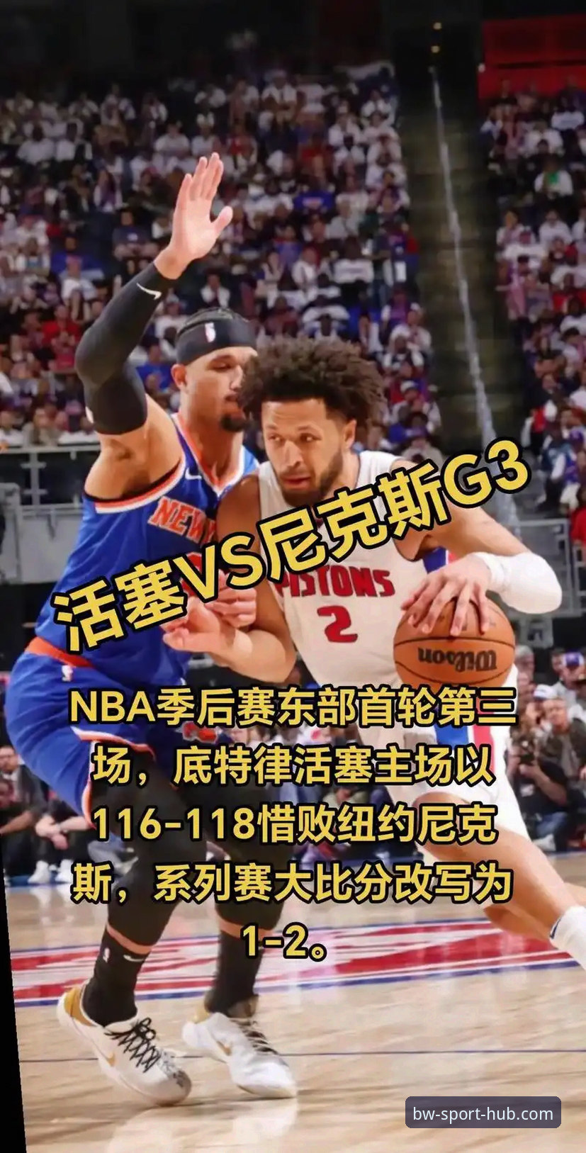 博万体育注册功能详解 NBA季后赛超详细复盘教程:尼克斯47分大胜老鹰,博万体育带你回顾经典之战